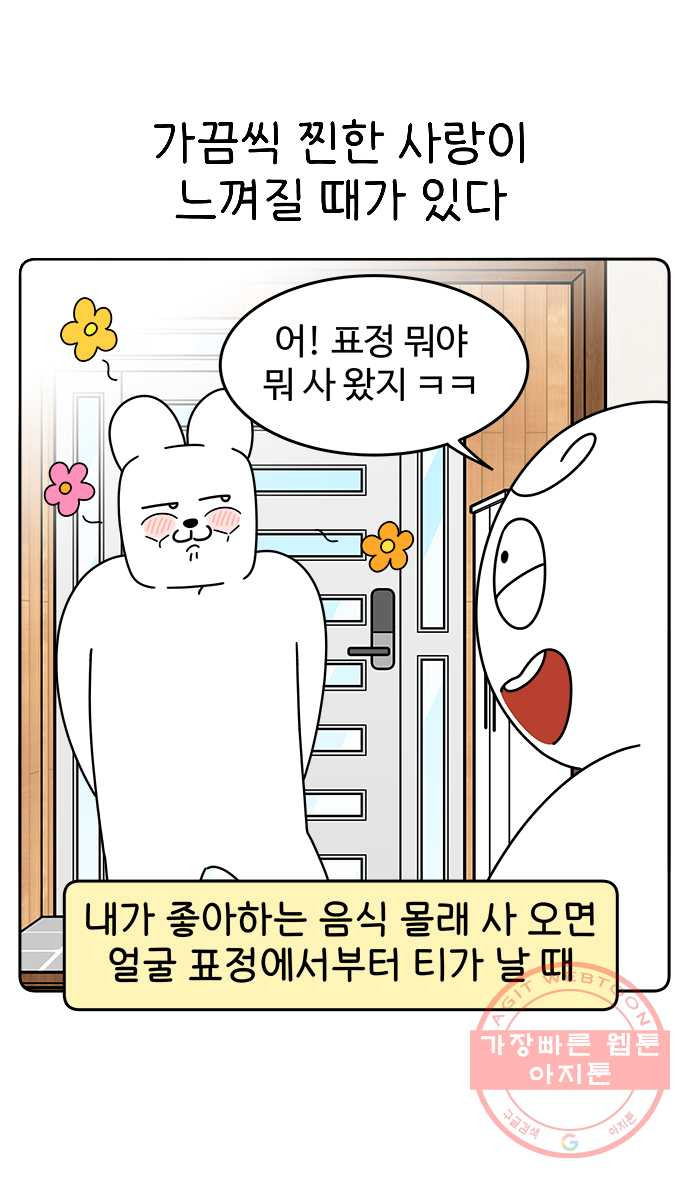 먹는 인생 39화 찐빵 만두 - 웹툰 이미지 2