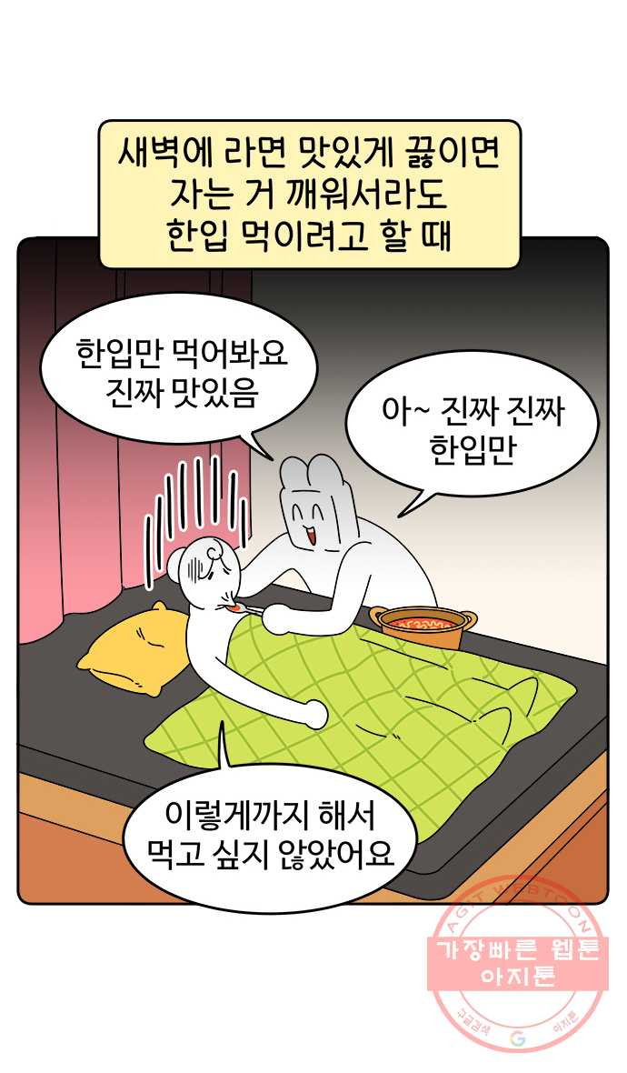 먹는 인생 39화 찐빵 만두 - 웹툰 이미지 3