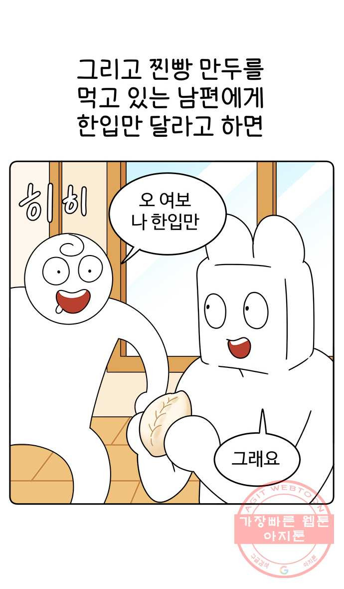 먹는 인생 39화 찐빵 만두 - 웹툰 이미지 4