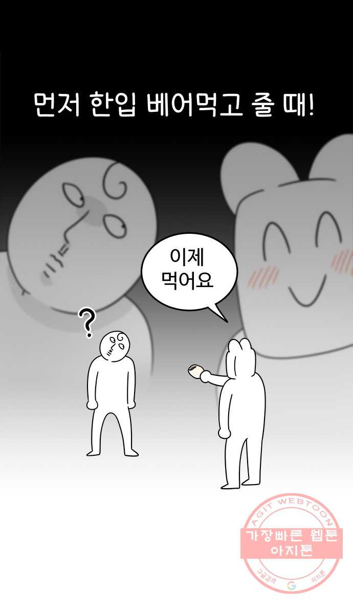 먹는 인생 39화 찐빵 만두 - 웹툰 이미지 6