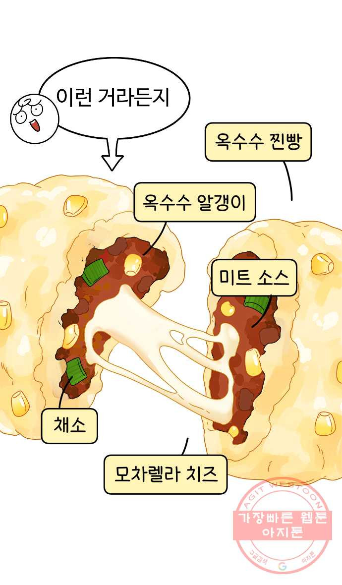 먹는 인생 39화 찐빵 만두 - 웹툰 이미지 20