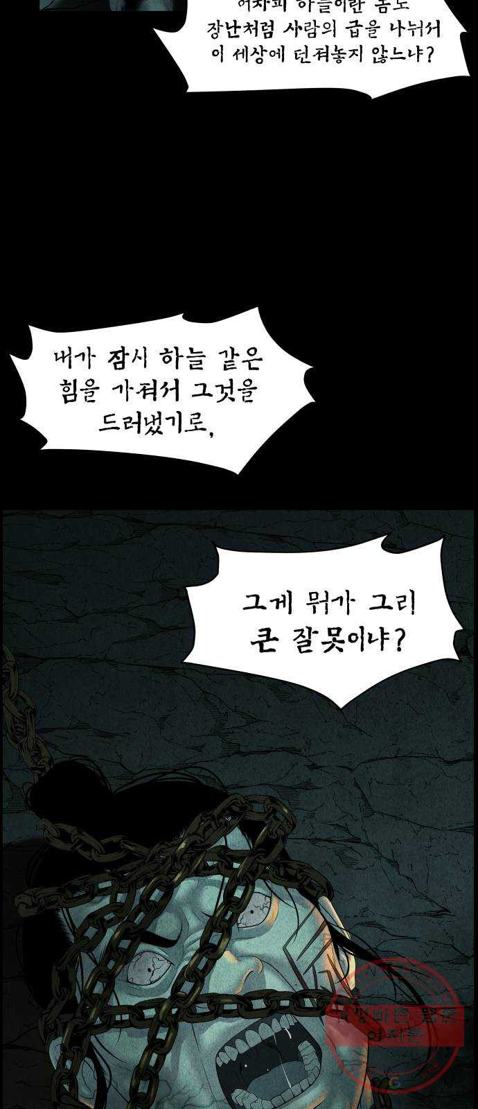 미래의 골동품 가게 81화 - 암화[暗畫](18) - 웹툰 이미지 20