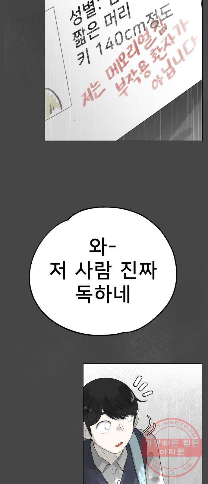 메모리얼 4화 - 웹툰 이미지 43