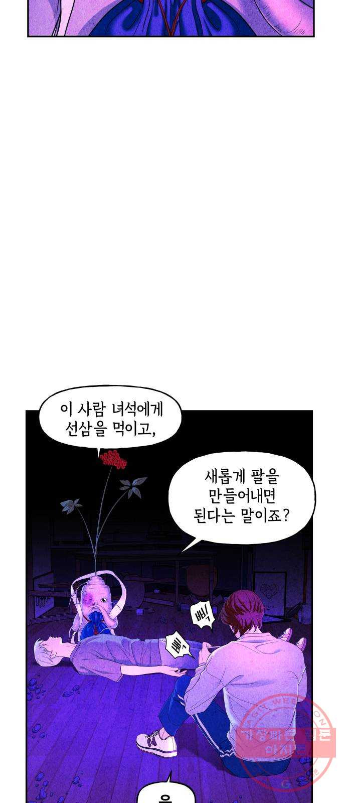 미래의 골동품 가게 81화 - 암화[暗畫](18) - 웹툰 이미지 68