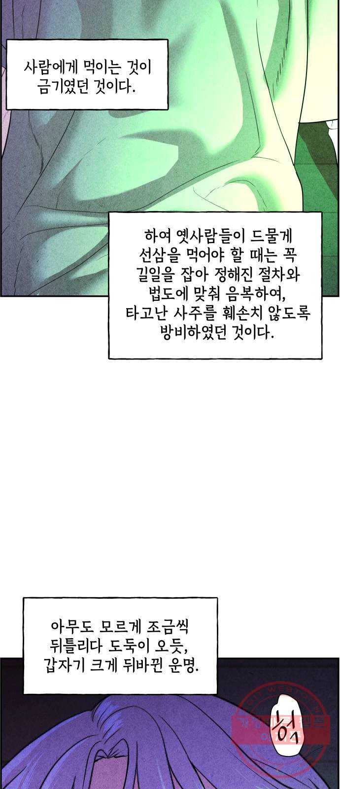 미래의 골동품 가게 81화 - 암화[暗畫](18) - 웹툰 이미지 72