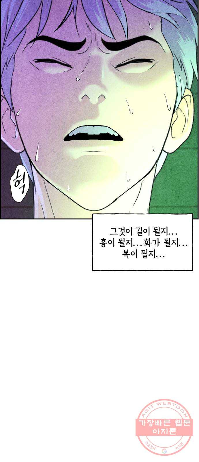 미래의 골동품 가게 81화 - 암화[暗畫](18) - 웹툰 이미지 73