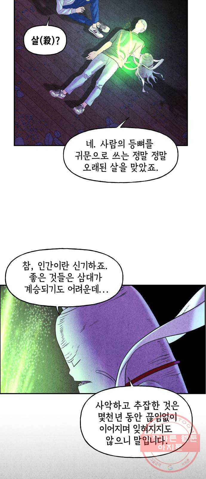 미래의 골동품 가게 81화 - 암화[暗畫](18) - 웹툰 이미지 77