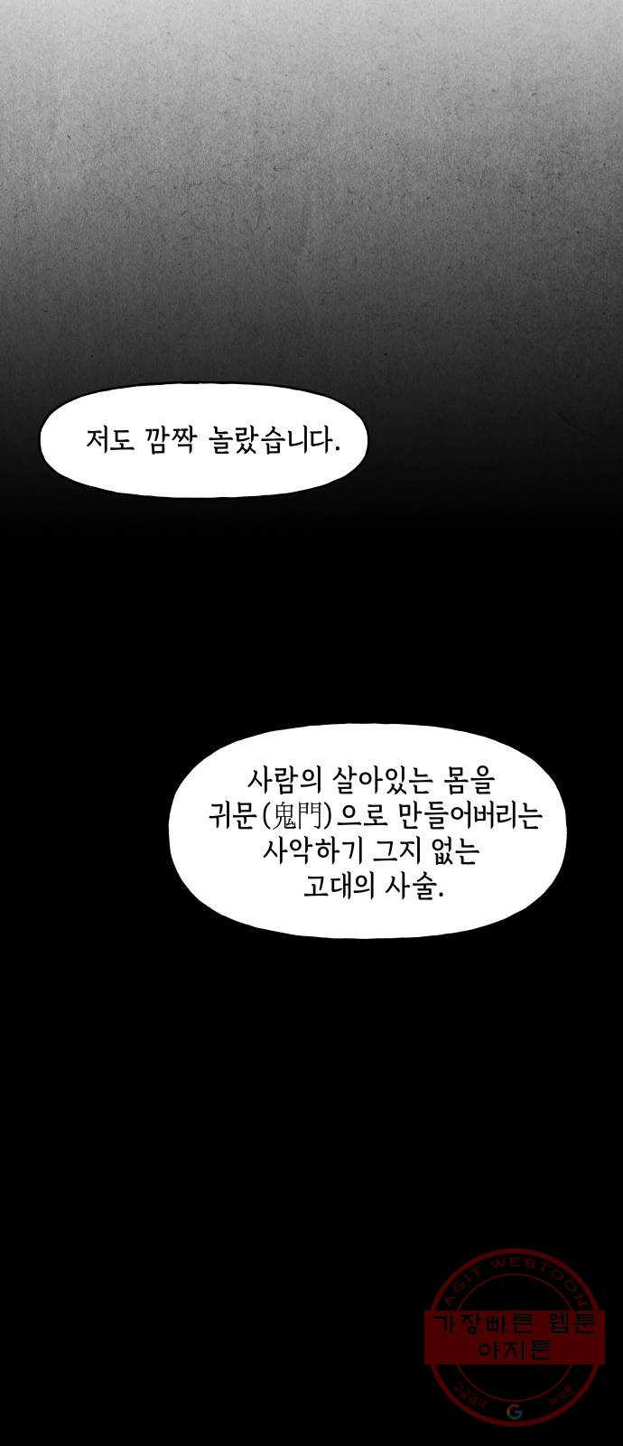 미래의 골동품 가게 81화 - 암화[暗畫](18) - 웹툰 이미지 78