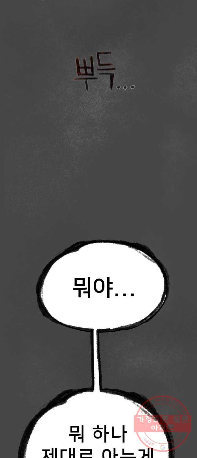 메모리얼 4화 - 웹툰 이미지 73