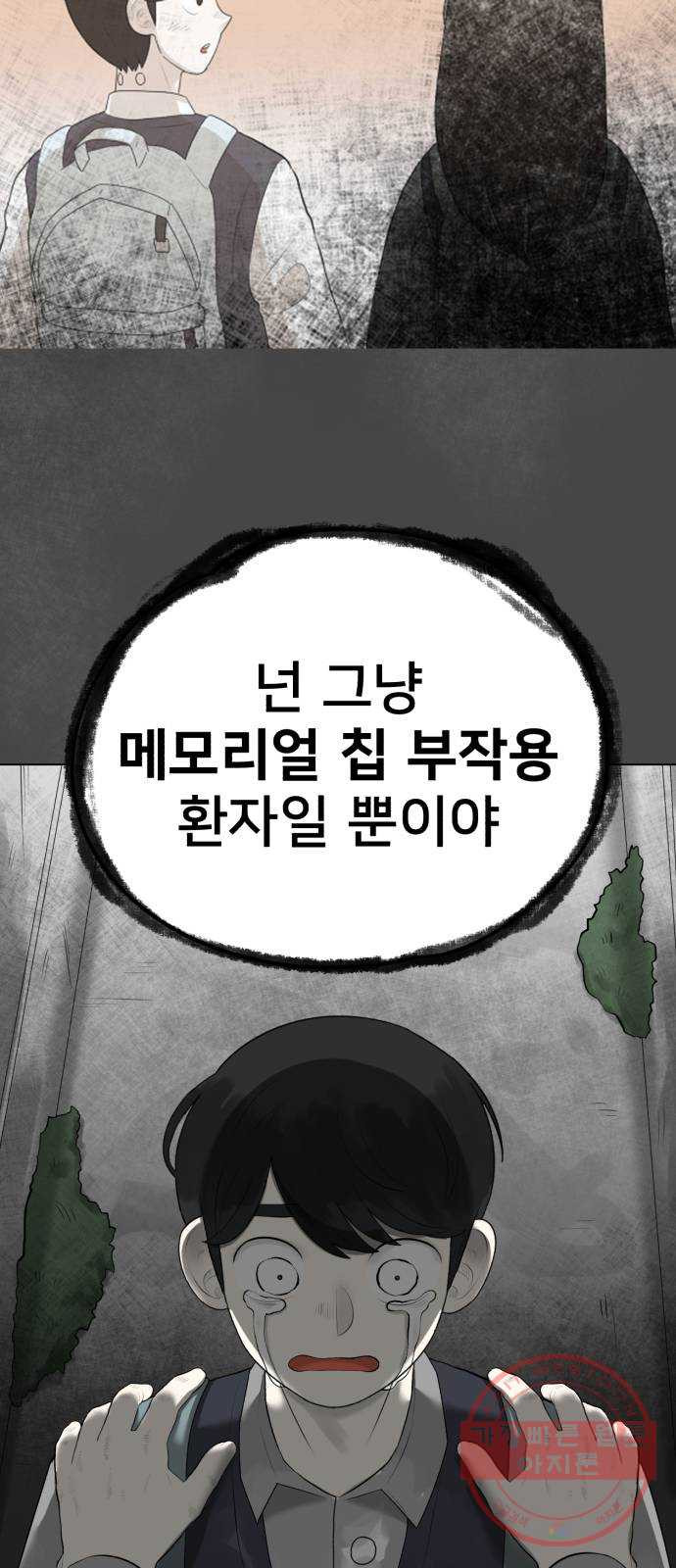 메모리얼 4화 - 웹툰 이미지 79