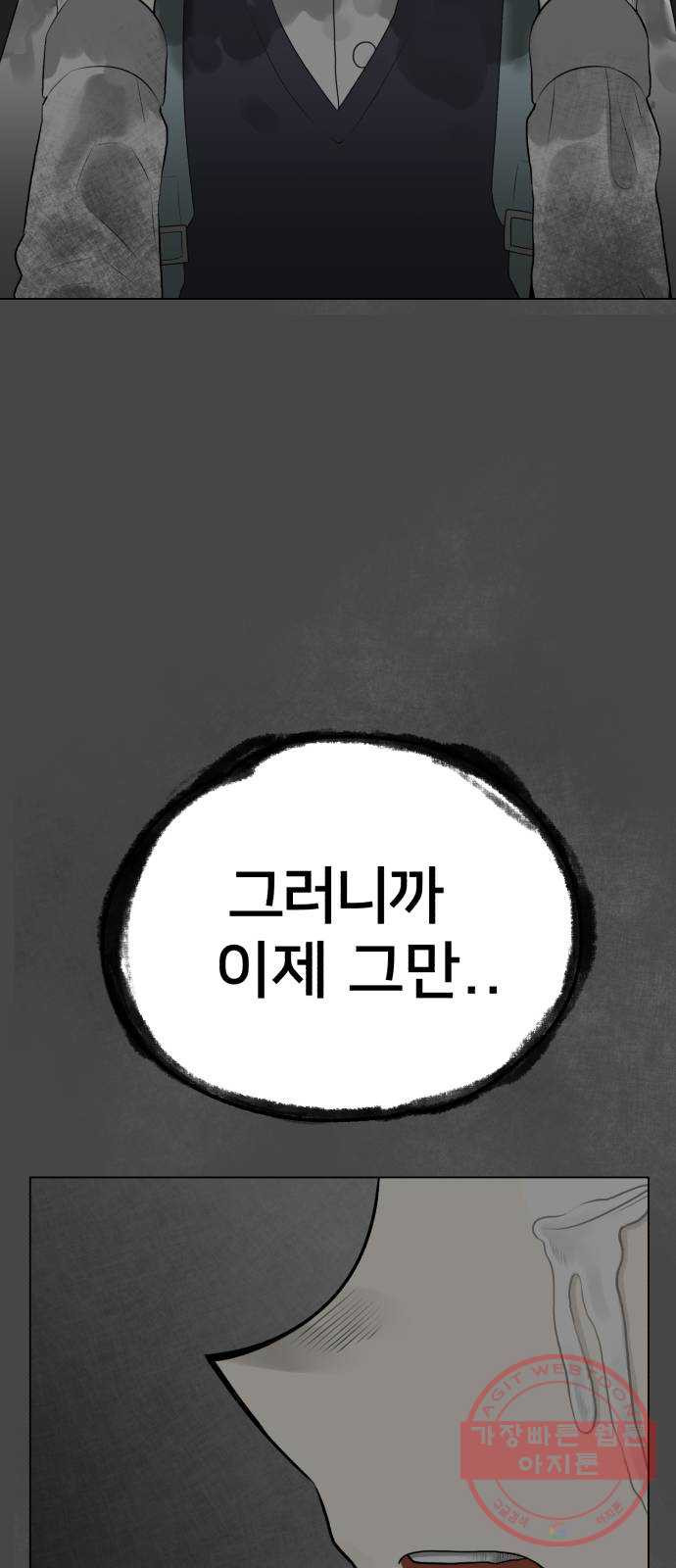 메모리얼 4화 - 웹툰 이미지 80