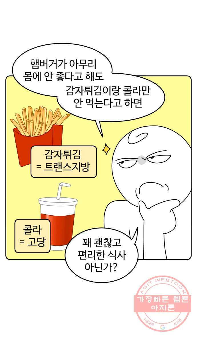 먹는 인생 40화 햄버거 - 웹툰 이미지 9