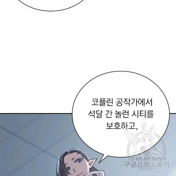 서큐버스가 되어버린 기사님 83화 - 웹툰 이미지 6