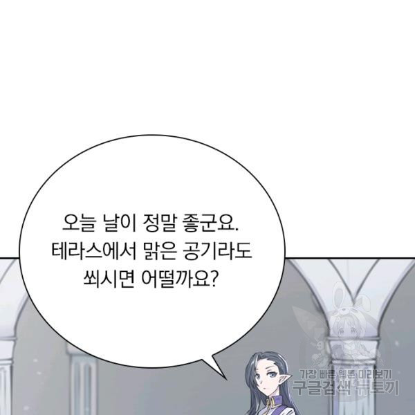 서큐버스가 되어버린 기사님 83화 - 웹툰 이미지 42