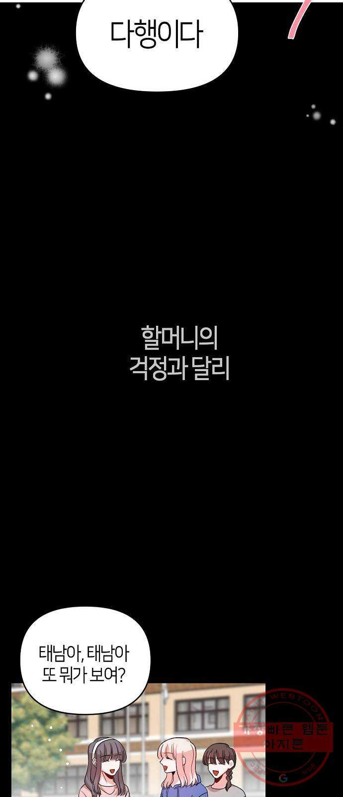 수호하는 너에게 23화 - 웹툰 이미지 28