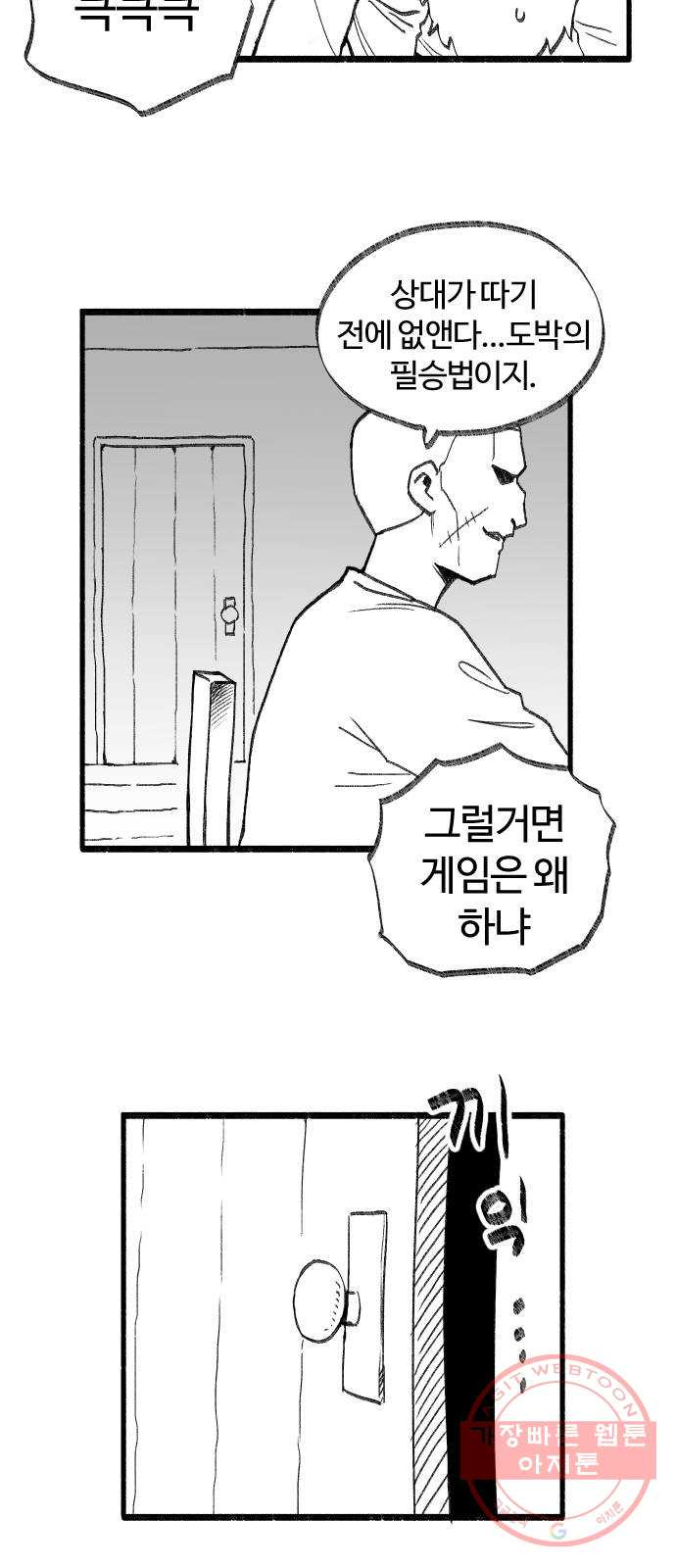 여고생 드래곤 35화 도박묵시록 스미스 - 웹툰 이미지 3