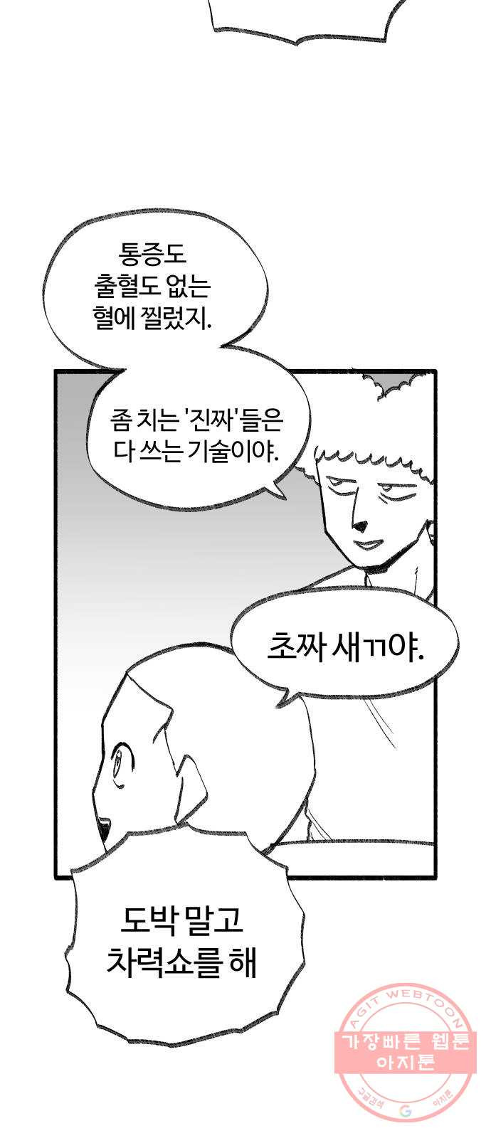 여고생 드래곤 35화 도박묵시록 스미스 - 웹툰 이미지 21