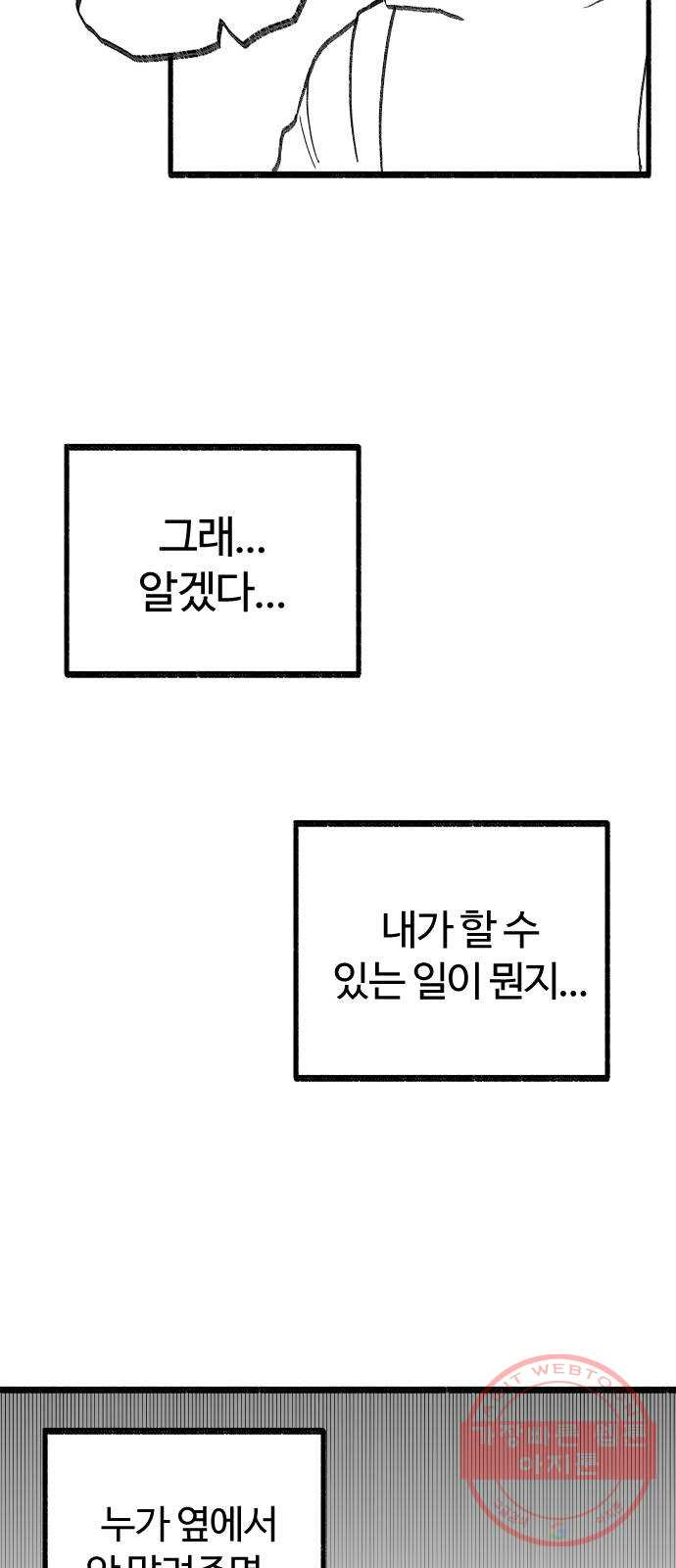 여고생 드래곤 35화 도박묵시록 스미스 - 웹툰 이미지 31