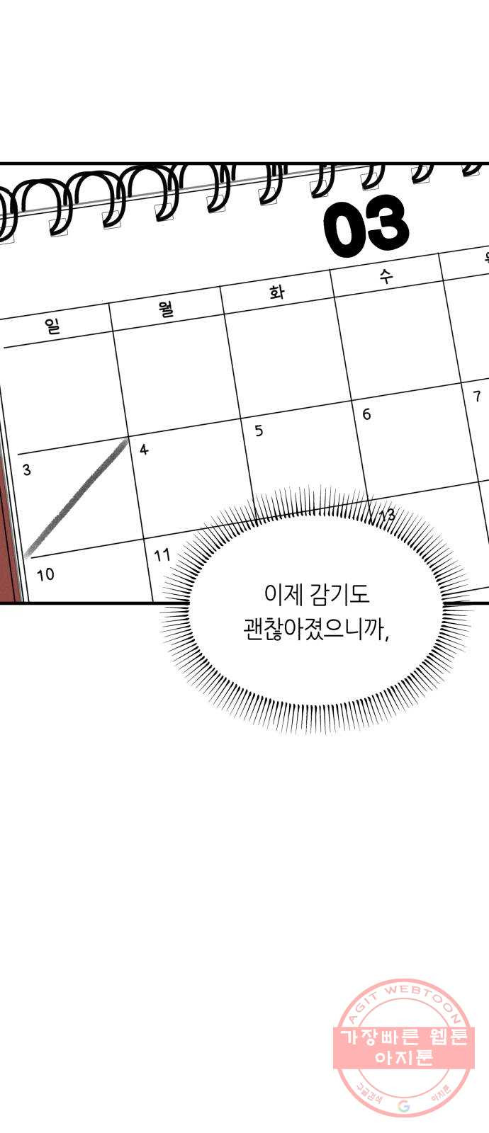 오직, 밝은 미래 28화 : 끝이 아니야 - 웹툰 이미지 29