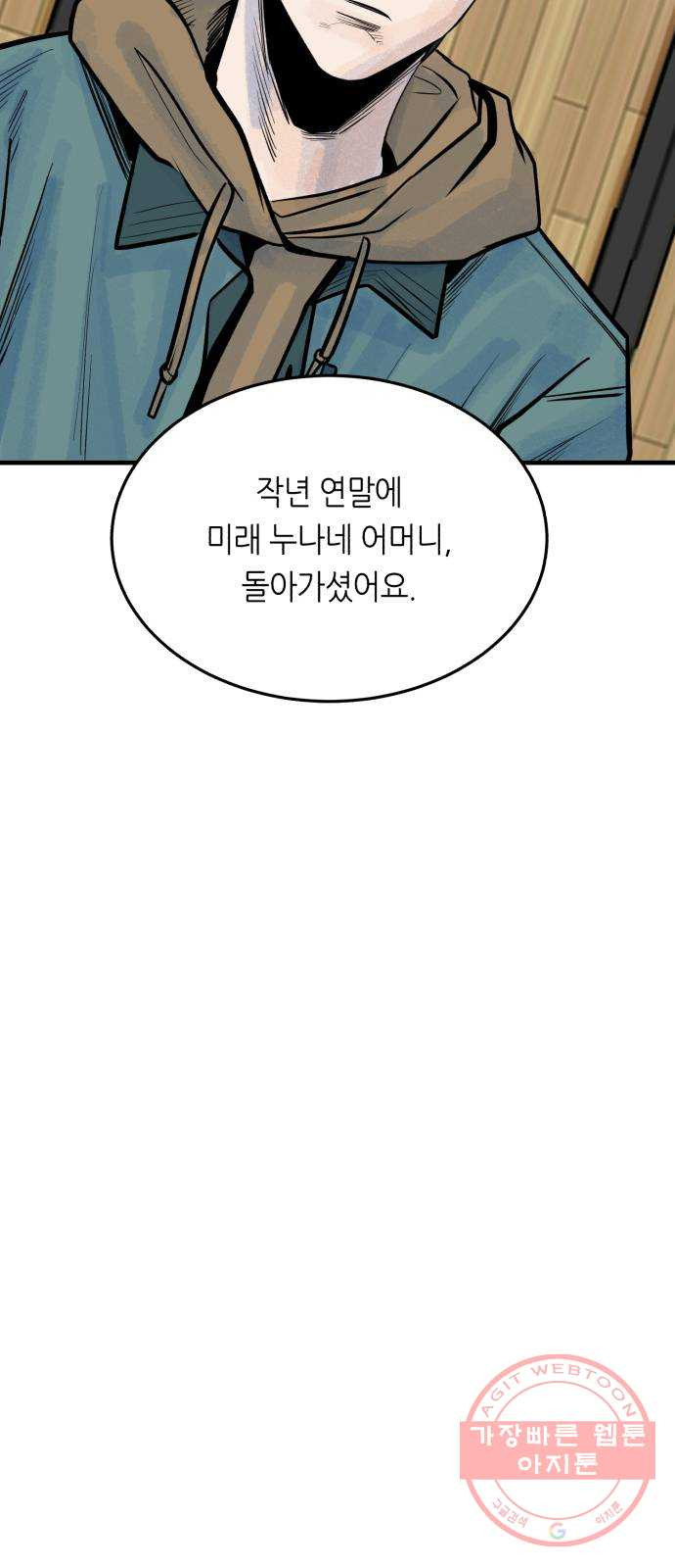 오직, 밝은 미래 28화 : 끝이 아니야 - 웹툰 이미지 67