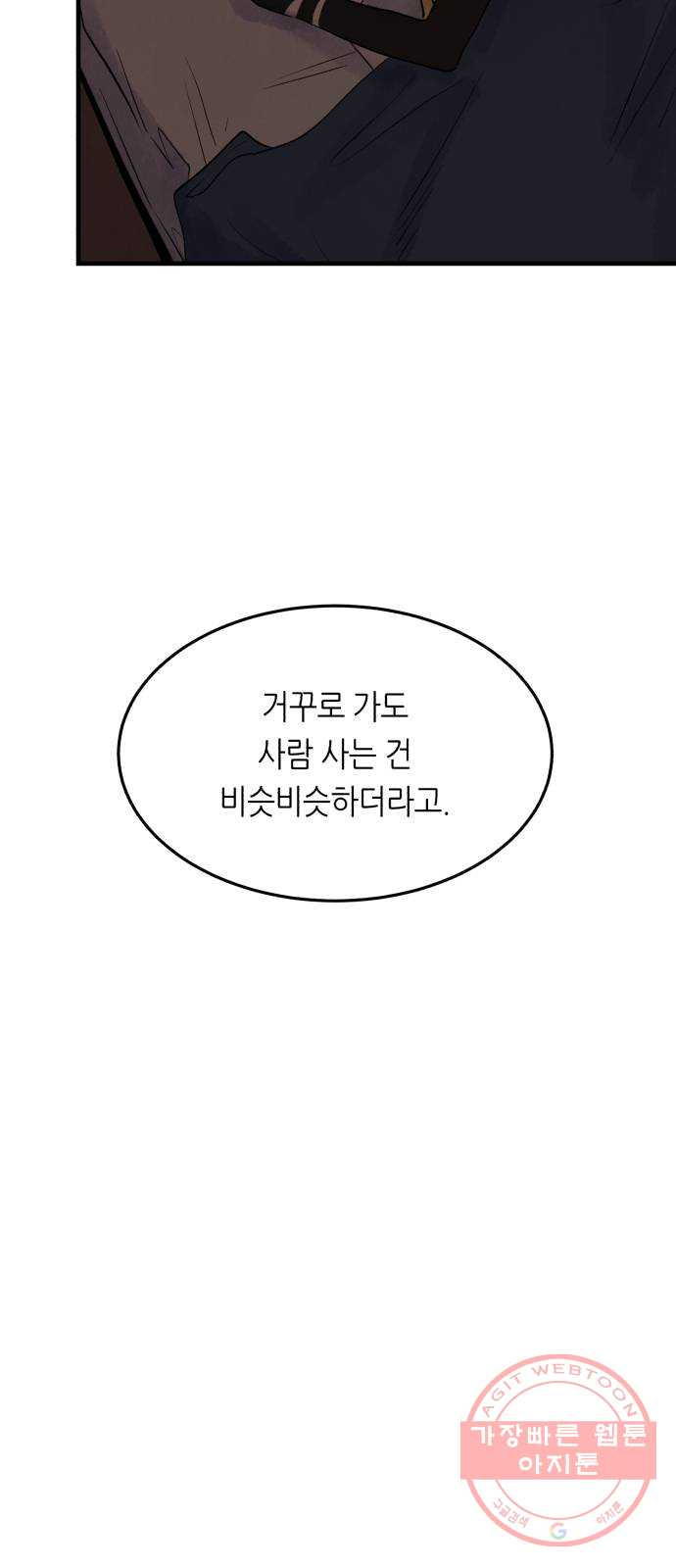 오직, 밝은 미래 28화 : 끝이 아니야 - 웹툰 이미지 77