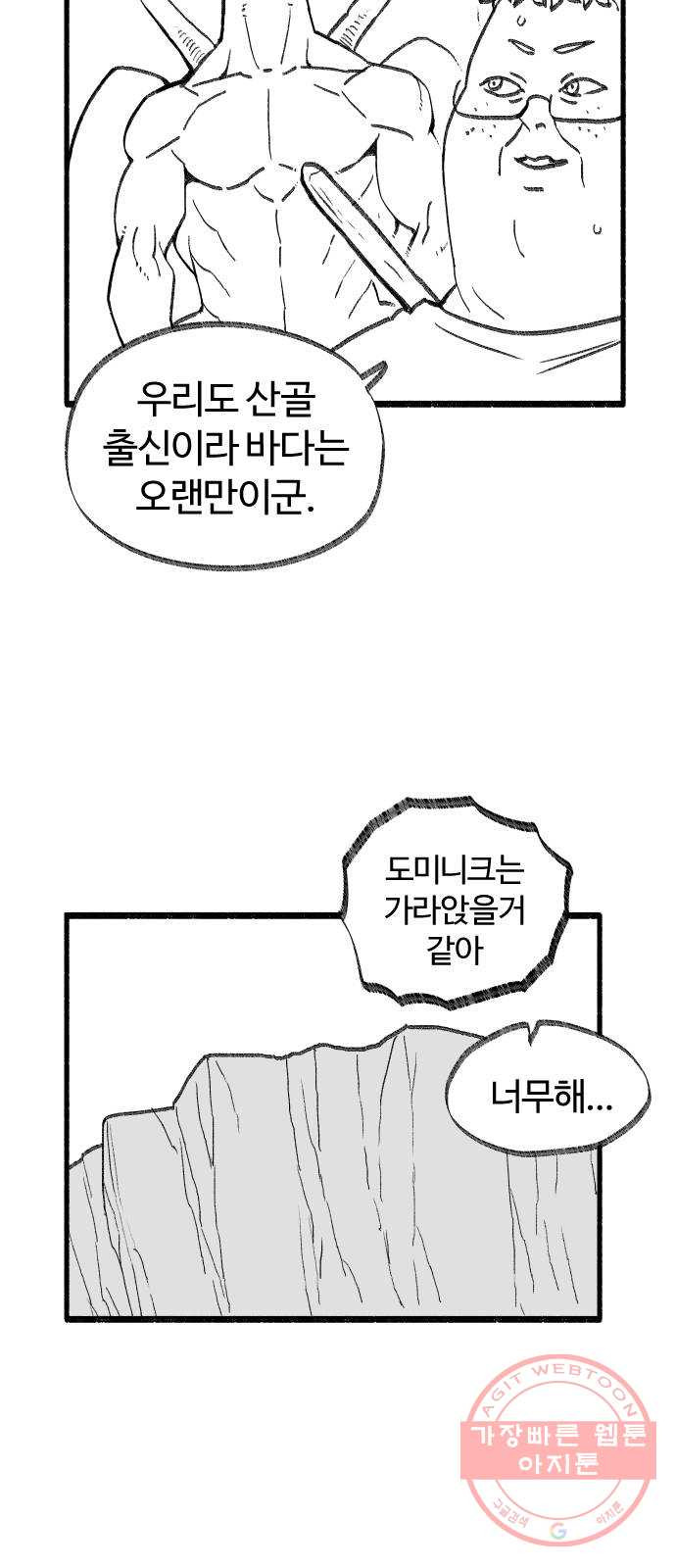 여고생 드래곤 36화 먹이를 노리는 매의 눈 - 웹툰 이미지 3