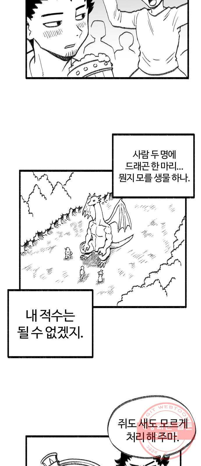 여고생 드래곤 36화 먹이를 노리는 매의 눈 - 웹툰 이미지 7