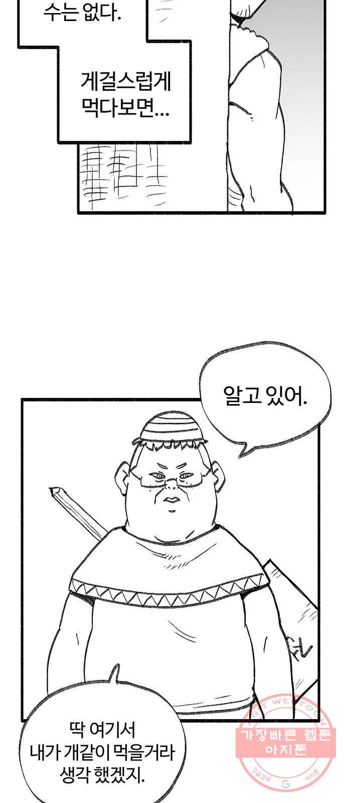 여고생 드래곤 36화 먹이를 노리는 매의 눈 - 웹툰 이미지 18