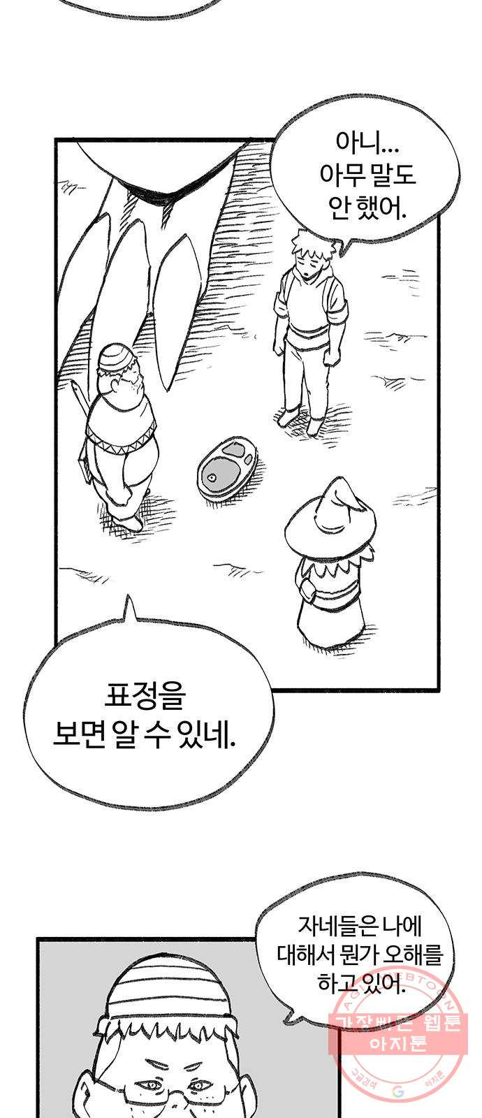 여고생 드래곤 36화 먹이를 노리는 매의 눈 - 웹툰 이미지 19