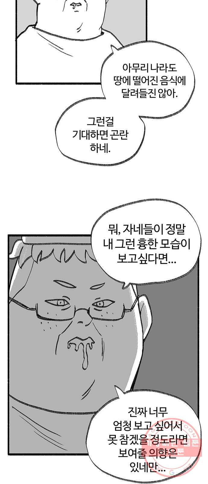 여고생 드래곤 36화 먹이를 노리는 매의 눈 - 웹툰 이미지 20