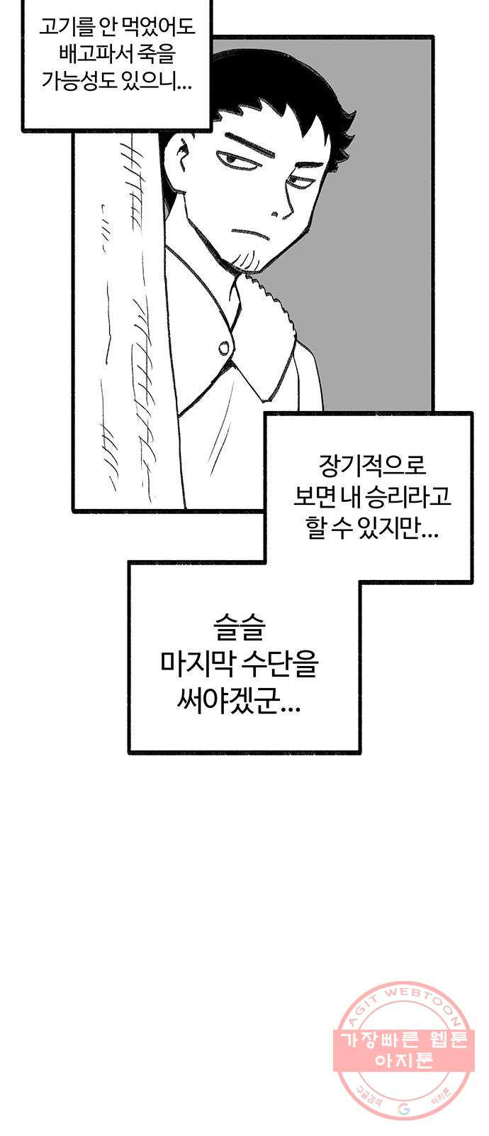 여고생 드래곤 36화 먹이를 노리는 매의 눈 - 웹툰 이미지 25