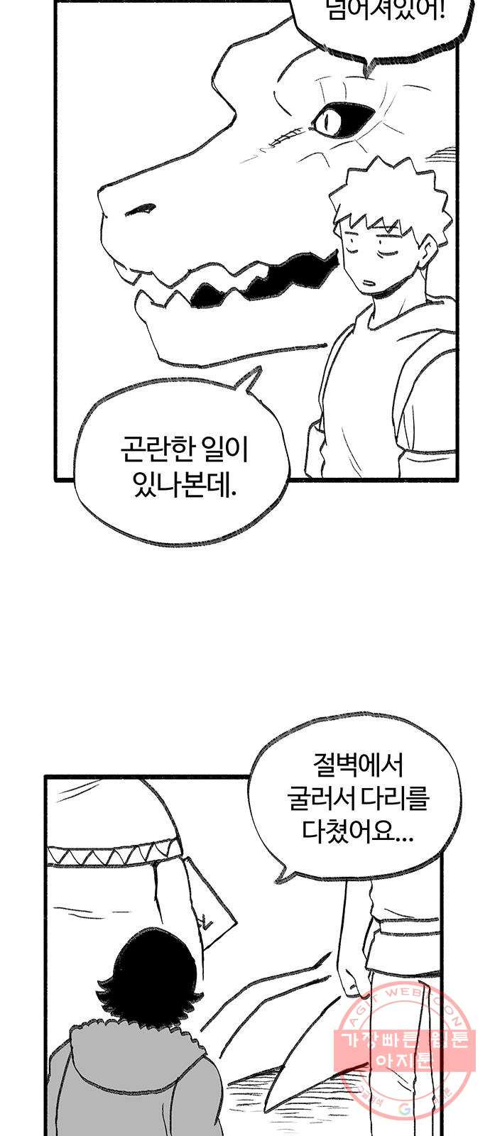 여고생 드래곤 36화 먹이를 노리는 매의 눈 - 웹툰 이미지 27