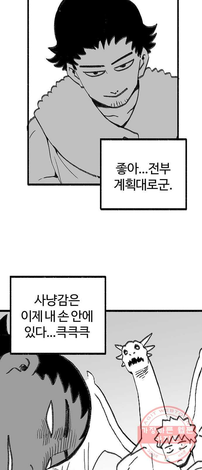 여고생 드래곤 36화 먹이를 노리는 매의 눈 - 웹툰 이미지 29