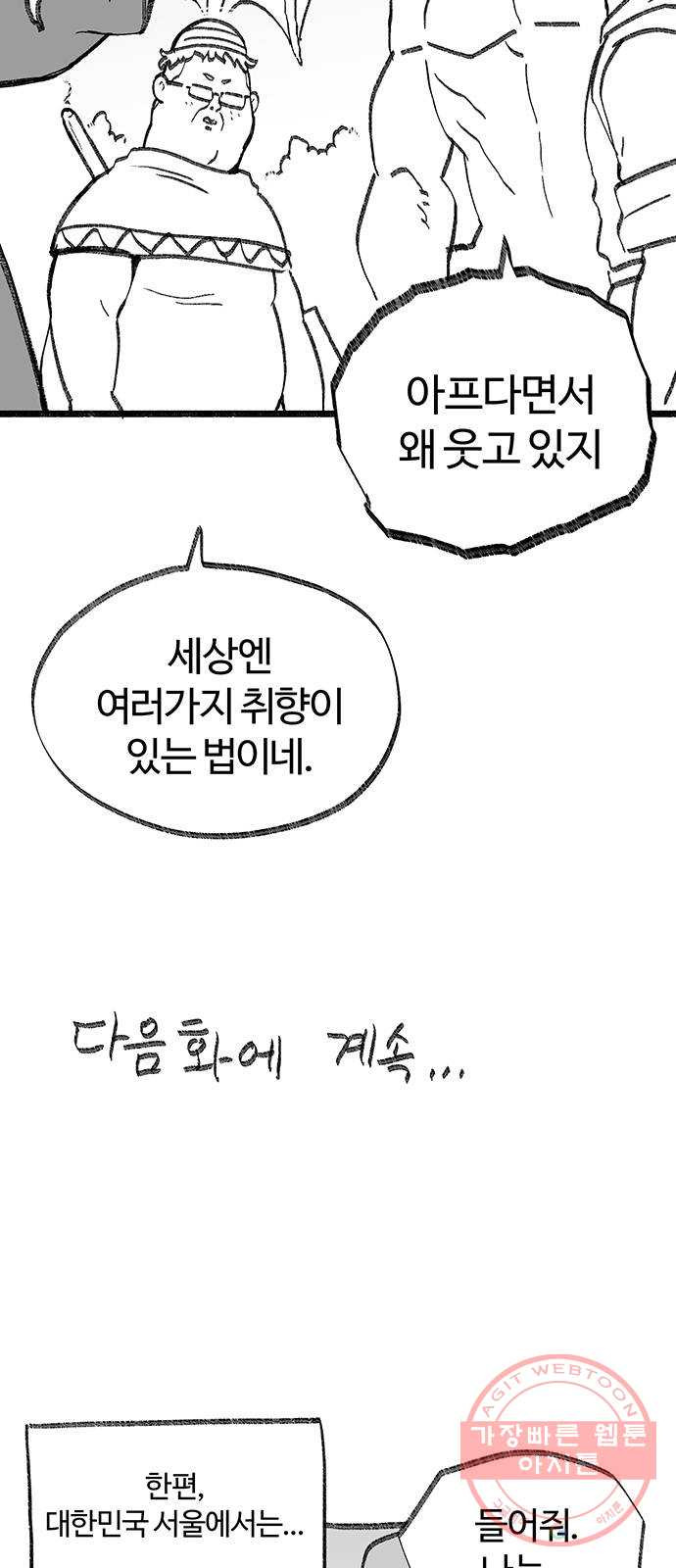 여고생 드래곤 36화 먹이를 노리는 매의 눈 - 웹툰 이미지 30