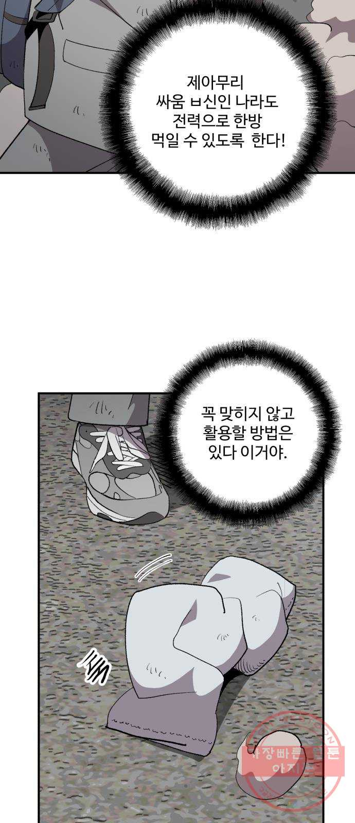 필생기 11화 - 웹툰 이미지 44