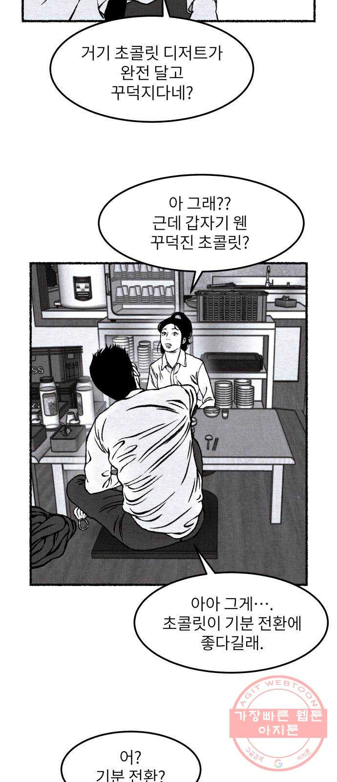 잿빛도 색이다 16화 - 웹툰 이미지 69