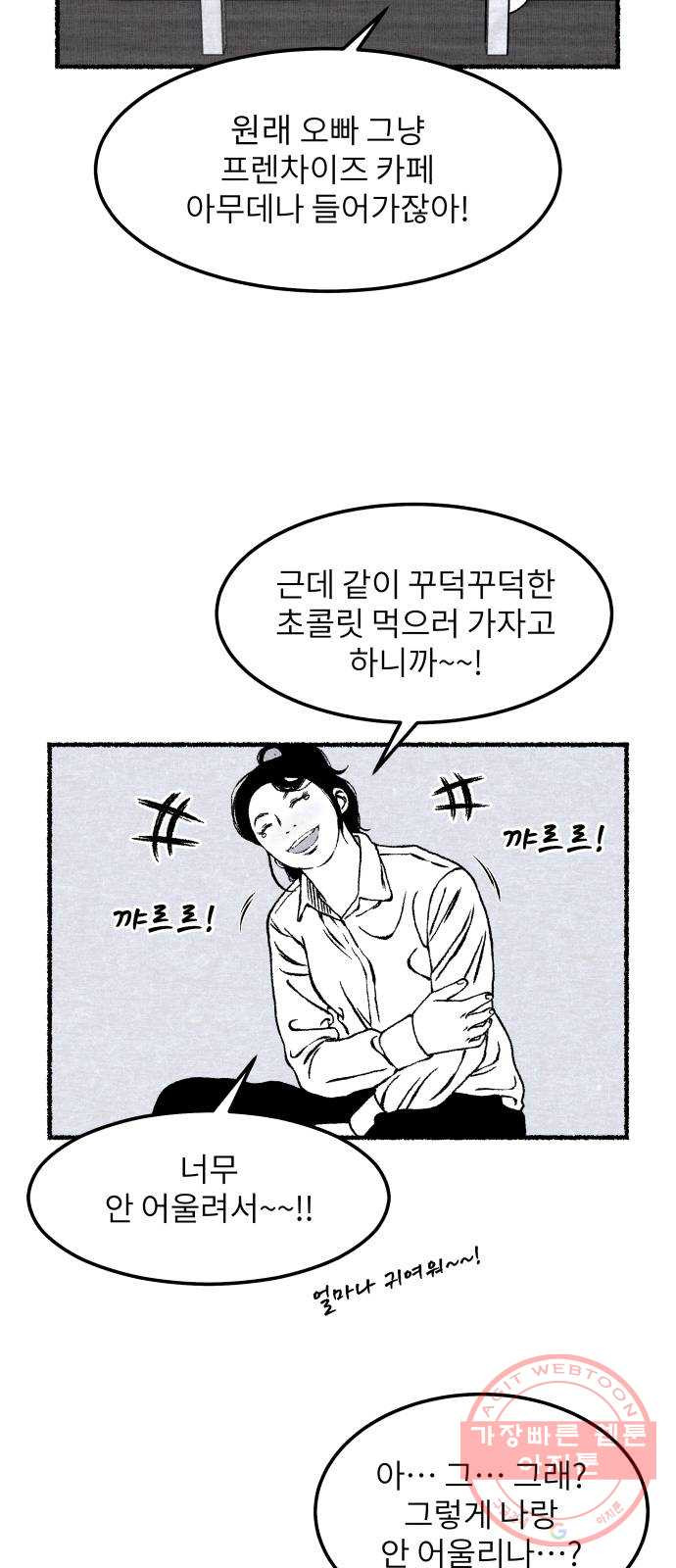 잿빛도 색이다 16화 - 웹툰 이미지 79