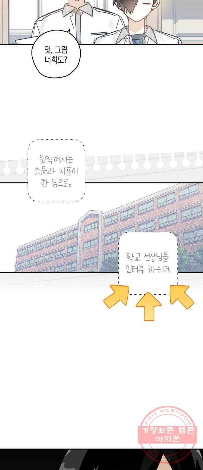 하지만 너는 2D잖아 12화 - 나한테 왜이래? - 웹툰 이미지 2