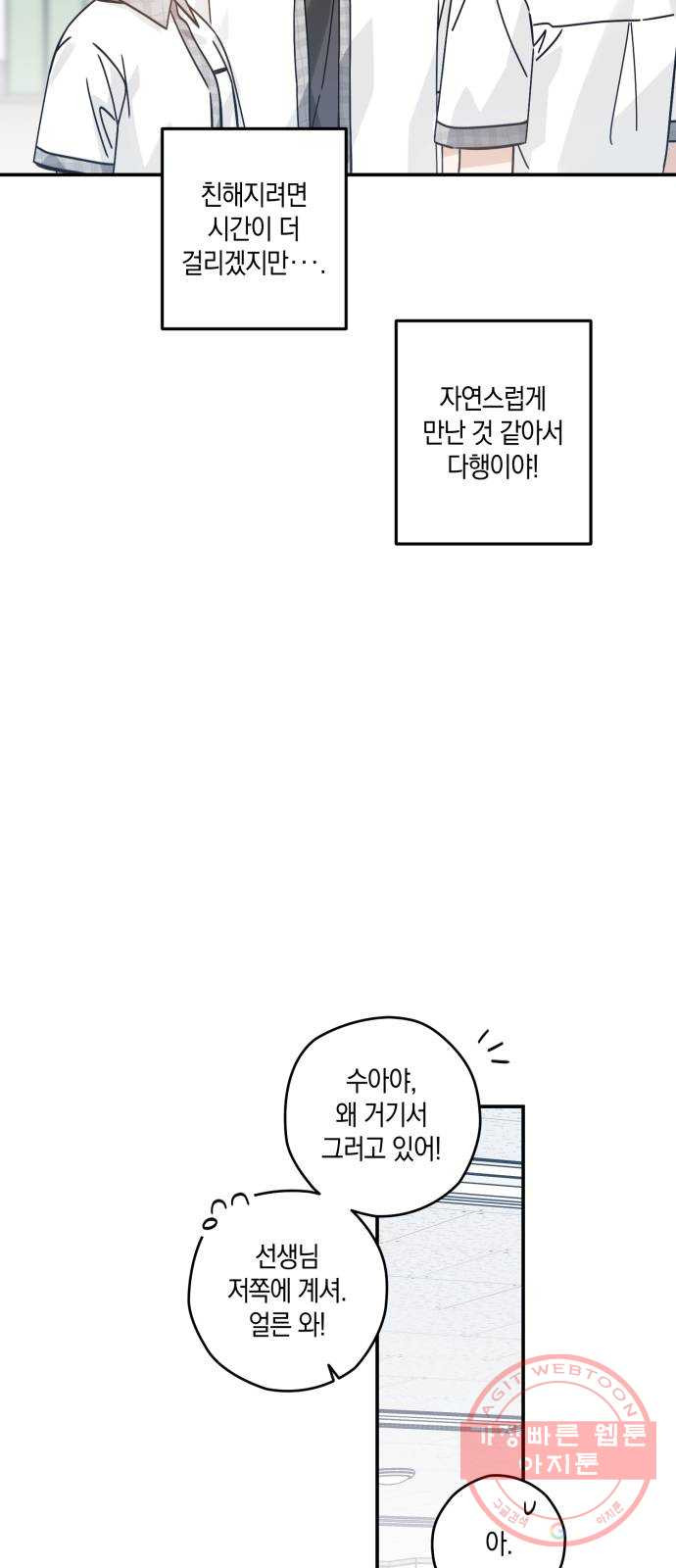 하지만 너는 2D잖아 12화 - 나한테 왜이래? - 웹툰 이미지 14