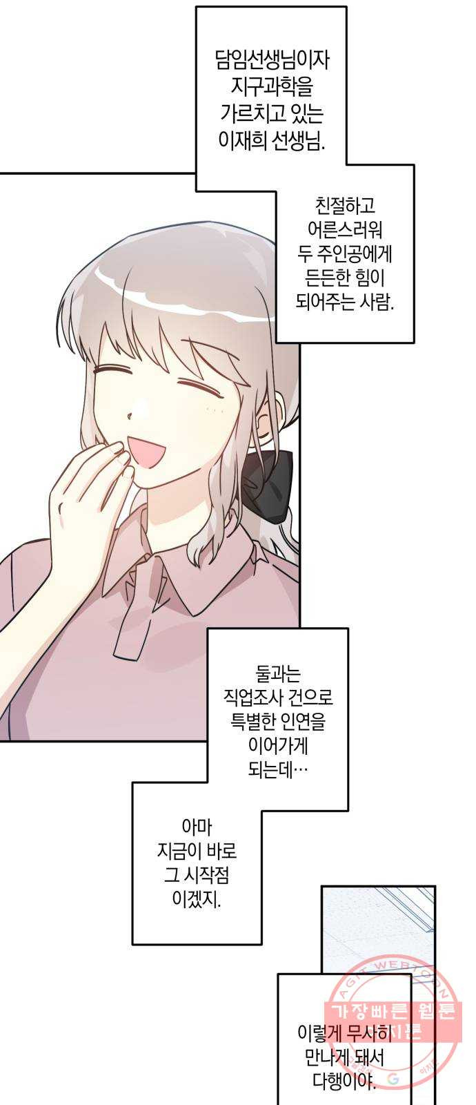 하지만 너는 2D잖아 12화 - 나한테 왜이래? - 웹툰 이미지 32