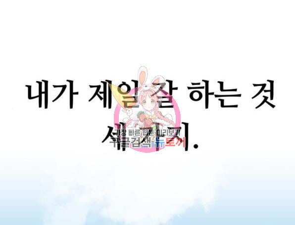 쓰레기는 쓰레기통에! 7화 - 웹툰 이미지 1