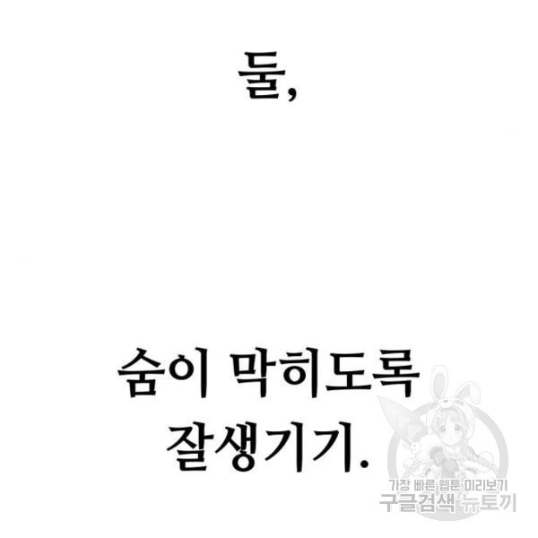 쓰레기는 쓰레기통에! 7화 - 웹툰 이미지 7