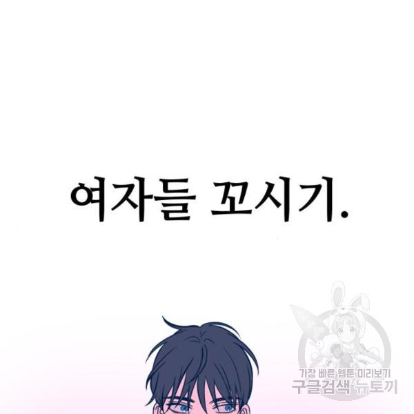 쓰레기는 쓰레기통에! 7화 - 웹툰 이미지 14