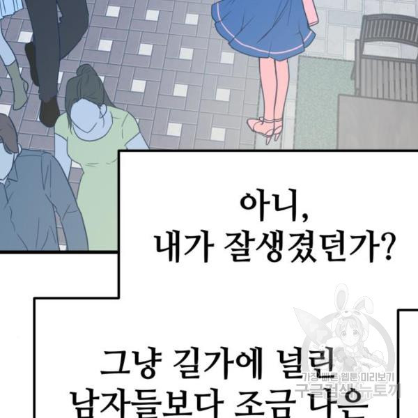 쓰레기는 쓰레기통에! 7화 - 웹툰 이미지 25