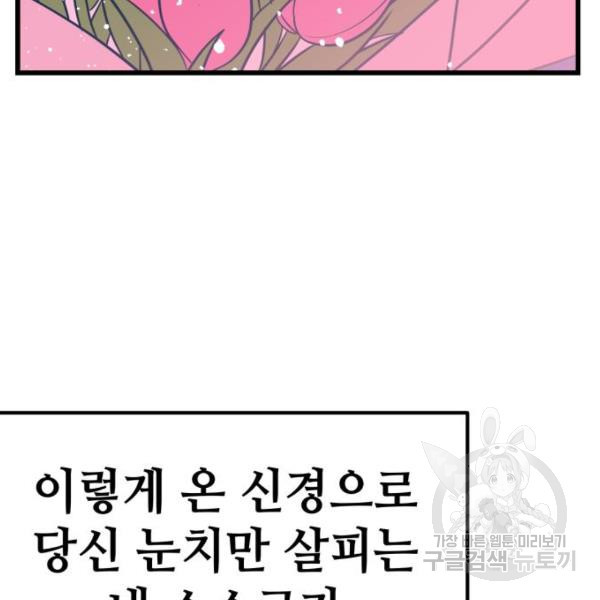 쓰레기는 쓰레기통에! 7화 - 웹툰 이미지 31