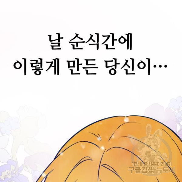 쓰레기는 쓰레기통에! 7화 - 웹툰 이미지 34