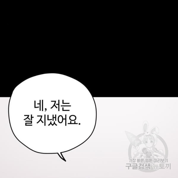 쓰레기는 쓰레기통에! 7화 - 웹툰 이미지 56