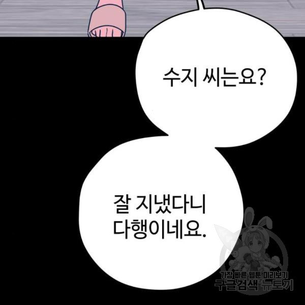 쓰레기는 쓰레기통에! 7화 - 웹툰 이미지 58