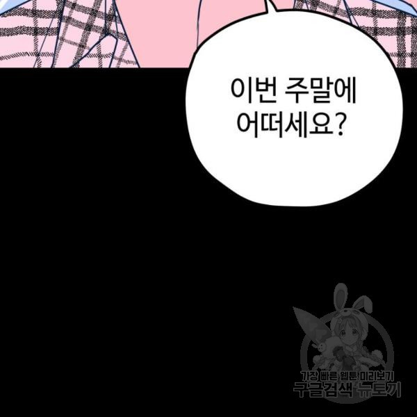 쓰레기는 쓰레기통에! 7화 - 웹툰 이미지 61