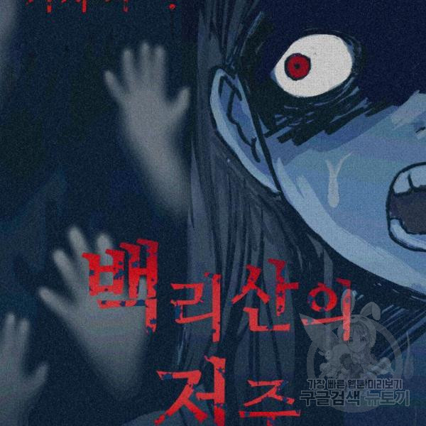 쓰레기는 쓰레기통에! 7화 - 웹툰 이미지 63